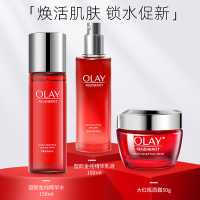 Olay玉兰油新生大红瓶护肤套装