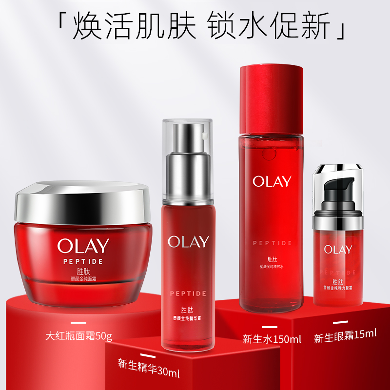 玉兰油Olay新生大红瓶套装紧致