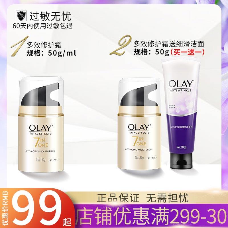 OLAY玉兰油面霜7重多效修护霜滋润美白补水保湿素颜霜女官方正品
