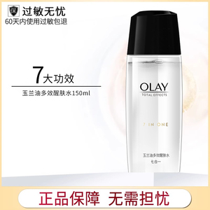 Olay玉兰油多效爽肤水官方正品