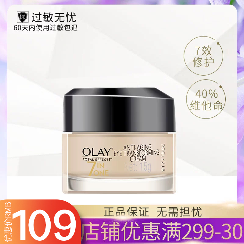 OLAY玉兰油眼霜多效抗皱眼霜滋润保湿提拉紧致眼霜女士官方正品