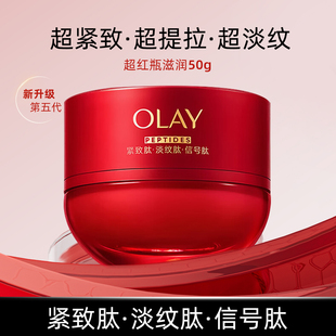 OLAY超红瓶面霜50g五代紧致滋润保湿 大红瓶抗皱舒缓面霜官方正品
