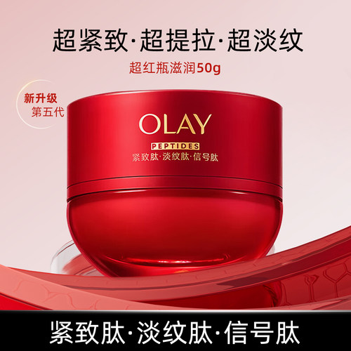 OLAY超红瓶面霜50g五代紧致滋润保湿大红瓶抗皱舒缓面霜官方正品 - 封面