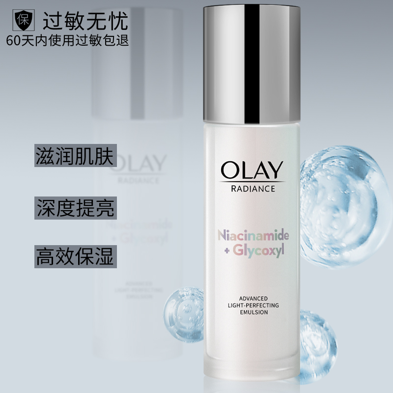 Olay滋润乳液玉兰油水感透白光