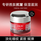 Olay 玉兰油大红瓶面霜14g提拉紧致新生塑颜金纯面霜滋润保湿