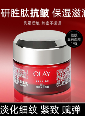 Olay/玉兰油大红瓶面霜14g提拉紧致新生塑颜金纯面霜滋润保湿