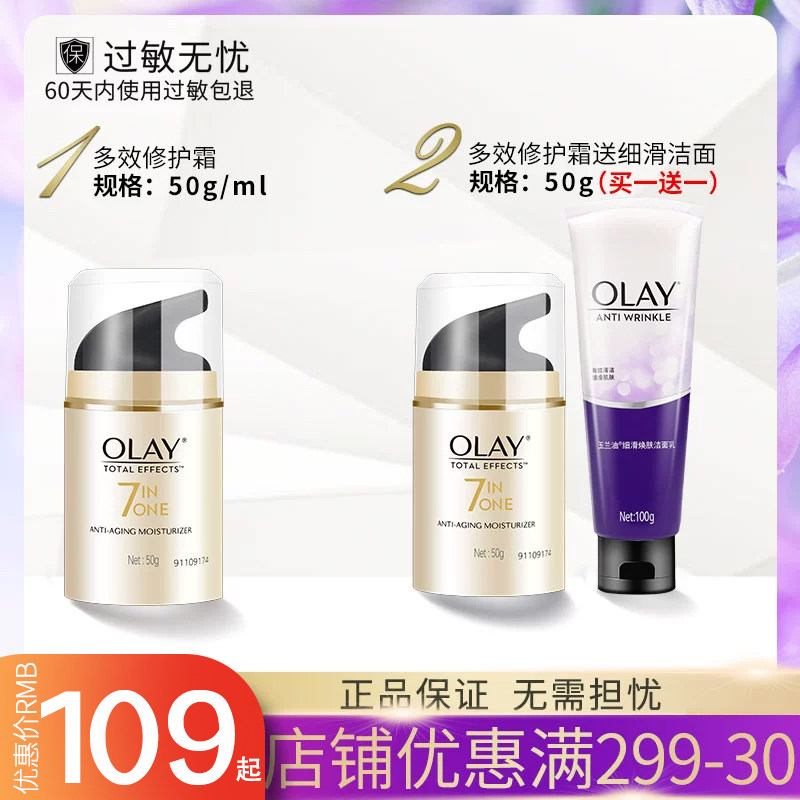 OLAY玉兰油面霜7重多效修护霜滋润美白补水保湿素颜霜女官方正品