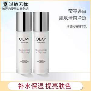 Olay/玉兰油水感透白光曜水凝乳100ml*2瓶套装保湿补水乳液官网女