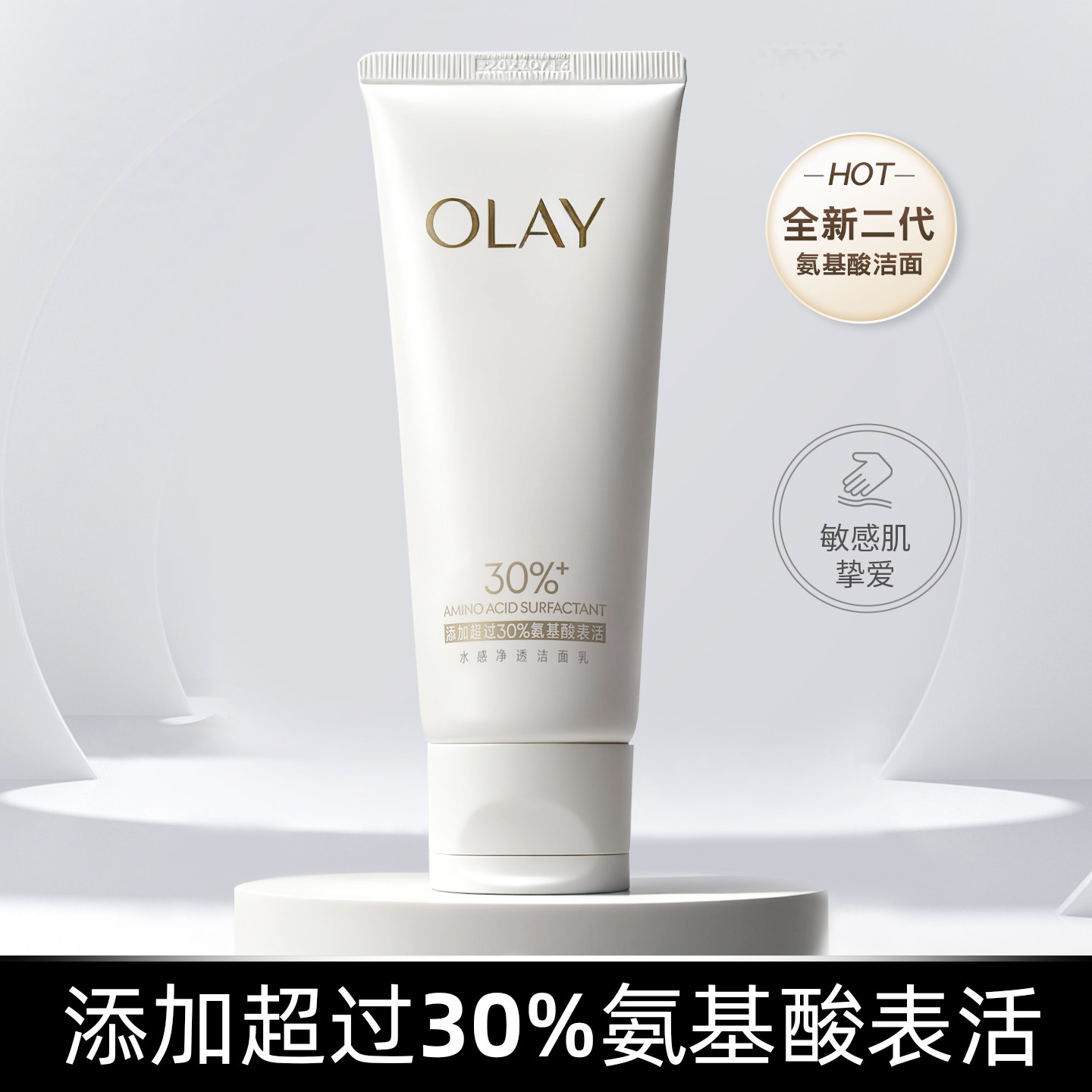 OLAY玉兰油氨基酸温和洗面奶表活净透洁面乳100g保湿清洁卸妆女
