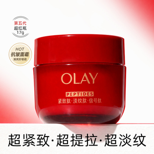 Olay玉兰油超红瓶面霜17g第五代紧致抗皱保湿 舒缓修护滋润面霜女