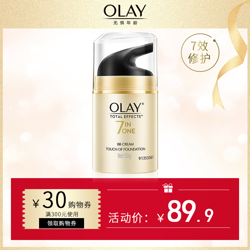 Olay/玉蘭油多效修護粉嫩氣色霜素顏霜BB霜女士保濕面霜不油膩