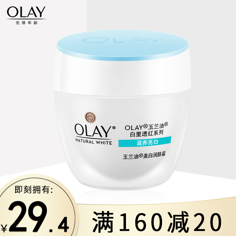 Olay/ÓñÀ¼ÓͰ×Àï͸ºìϵÁÐÃÀ°×Èó·ô˪ ²¹Ë®±£Êª ×ÌÈ󻤷ôÃæËª30gÅ®