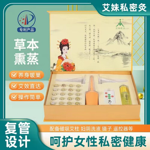 私密艾灸套盒女性护理微烟悬灸筒会阴灸艾柱随身灸