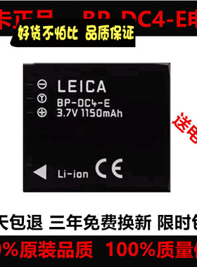 Leica 徕卡相机D-LUX4/D-LUX3/D-LUX2电池 莱卡 BP-DC4-E原装电池