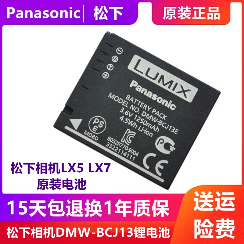 原装松下DMC-LX5 LX5GK DMC-LX7 LX7GK DMW-BCJ13E相机电池