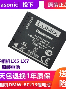 原装松下DMC-LX5 LX5GK DMC-LX7 LX7GK DMW-BCJ13E 相机电池