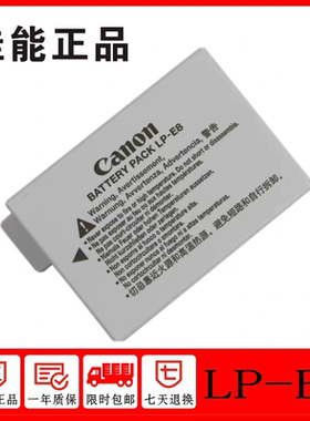 佳能LP-E8电池原装适用700D 550D 600D 650D x7i单反相机