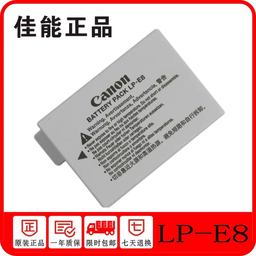 佳能LP-E8电池原装适用700D 550D 600D 650D x7i单反相机