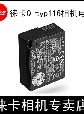 Leica徕卡QTyp116 114Q-P相机V-LUX5CL相机BP-DC12原装电池充电器