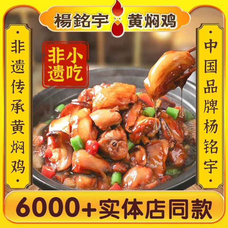 杨铭宇黄焖酱汁正宗秘制配方调料包商用红烧料家用黄焖鸡米饭酱料