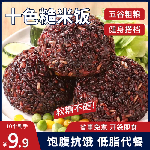 十色糙米饭团免煮开袋即食