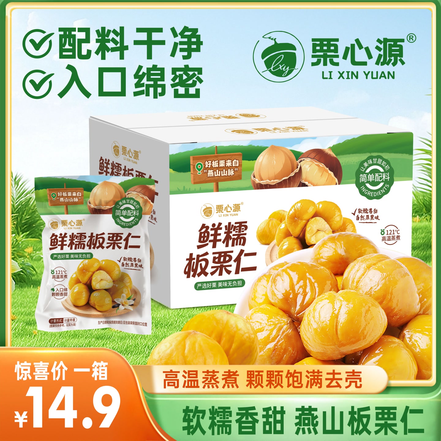 栗心源鲜糯板栗仁506克整箱发货板栗仁开袋即食栗子仁小栗子DX