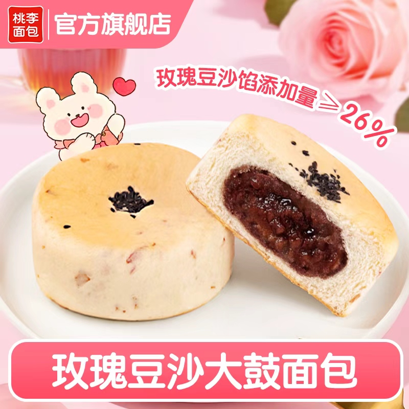 桃李玫瑰豆沙大鼓面包整箱早餐食品饱腹休闲小零食豆沙夹心面包