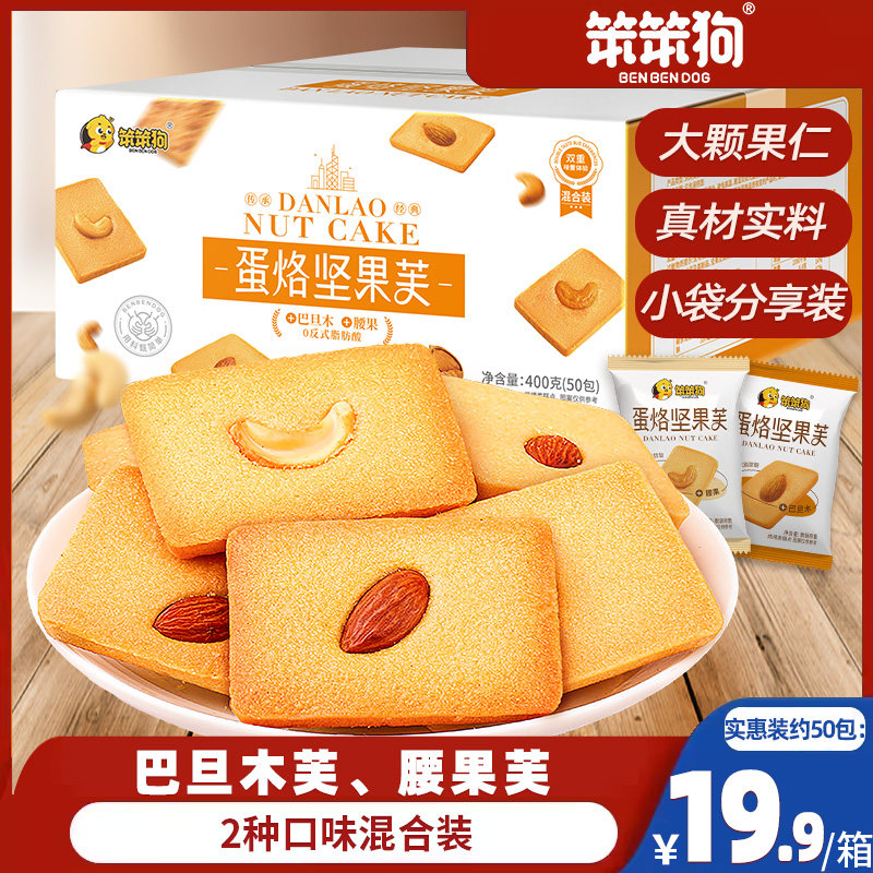笨笨狗蛋烙坚果芙饼干图片