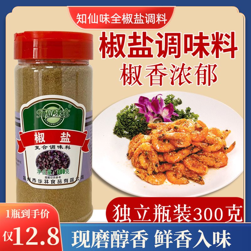 知仙味全椒盐复合调味料油炸撒粉家用烧烤调料烤鱼烤肉蘸料300g,粮油调味/速食/干货/烘焙,复合食品调味剂,淘宝优惠券,粉丝福利购,淘宝优惠卷