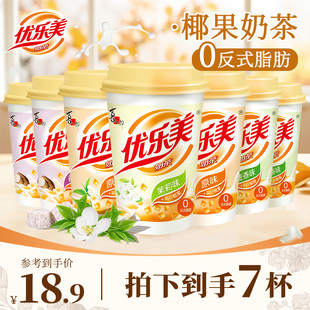 【口味上新】优乐美80g椰果奶茶7大杯装茉莉新口味休闲下午茶零食