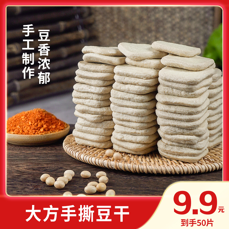 贵州毕节贵上一品大方六龙手撕豆干50片/100片/200片（送辣椒面）