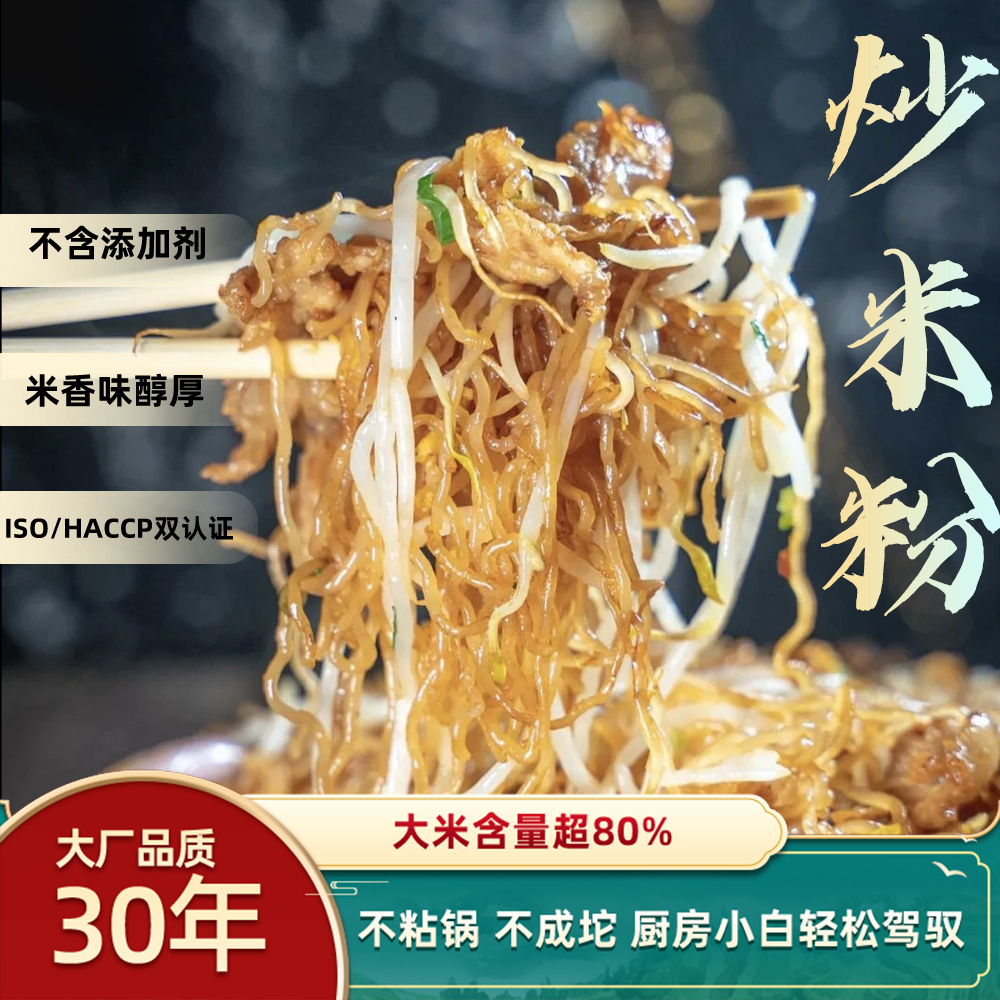 【厂家直发】无添加剂 广东米粉 炒粉汤粉拌粉480g8片5斤约40片