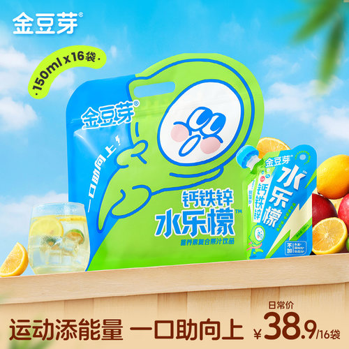 【新品尝鲜】金豆芽钙铁锌水乐檬150ml/袋儿童青少年健康运动饮品
