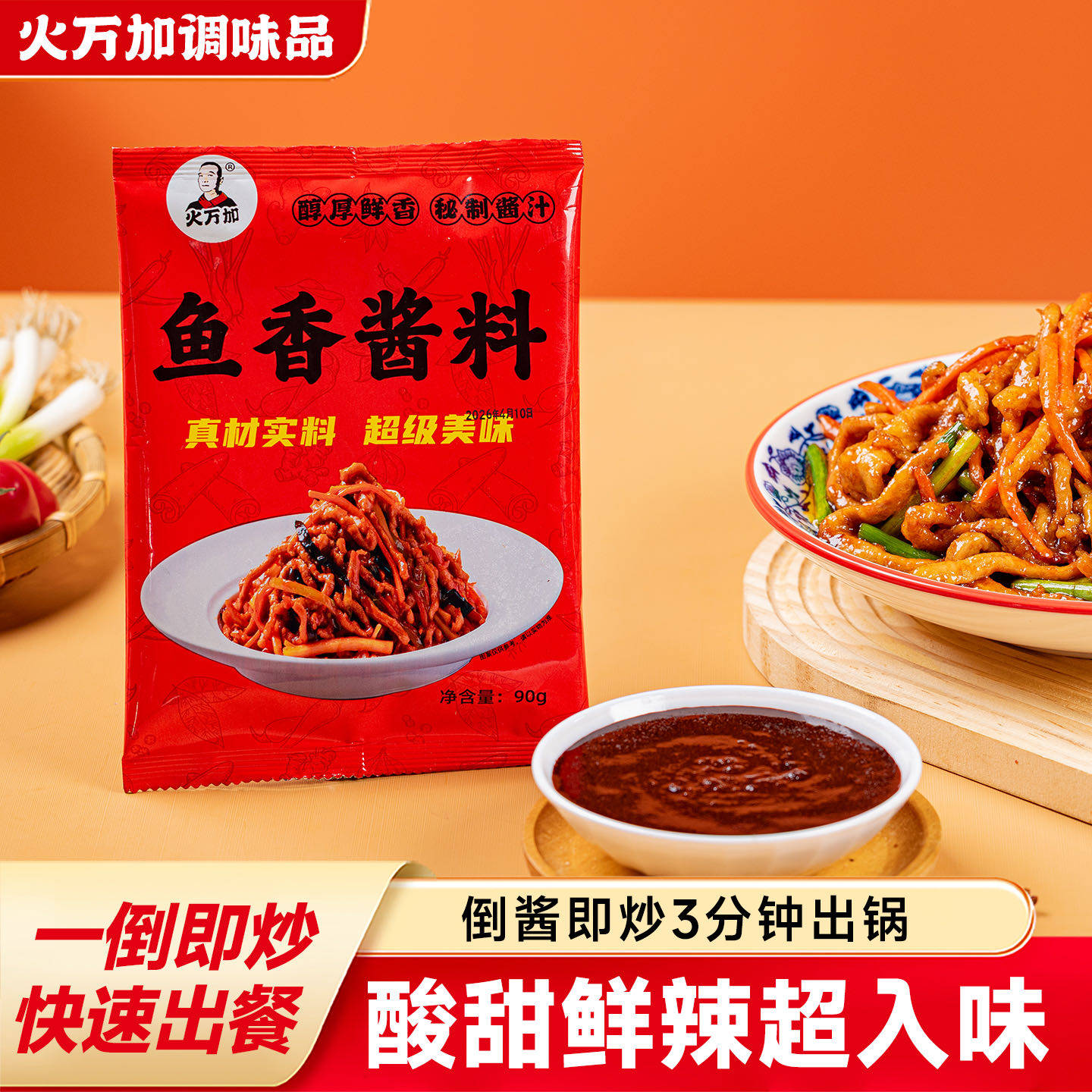 【厂家直发】火万加鱼香酱料鱼香肉丝方便调味料酸甜鲜辣炒菜酱汁