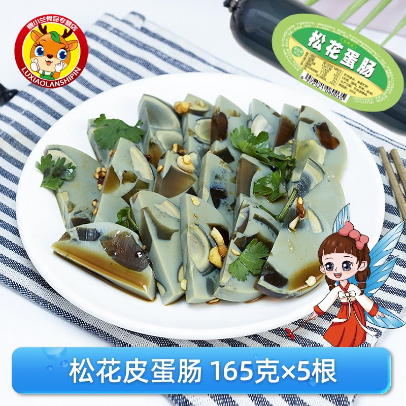 东思北松花皮蛋肠165克/根鹿小兰鸡蛋肠松花蛋火腿肠下酒菜即食