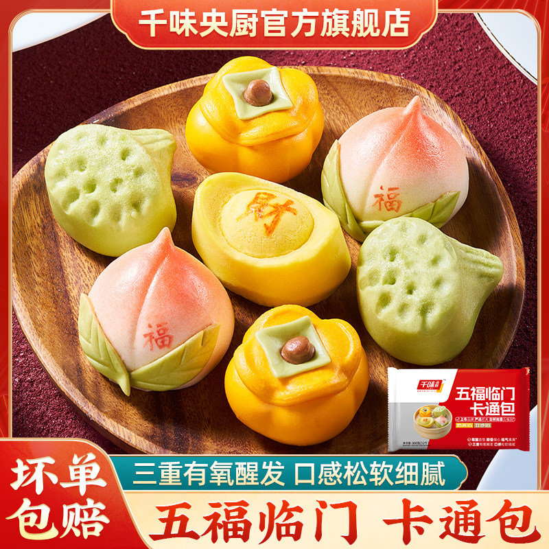 千味央厨五福临门卡通包儿童早餐半成品豆沙花饽饽包子花馍旗舰店,粮油调味/速食/干货/烘焙,包点,淘宝优惠券,粉丝福利购,淘宝优惠卷