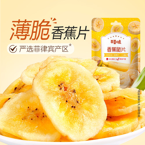 百草味香蕉脆片75g网红小吃零嘴水果干芭蕉干办公室休闲零食批发