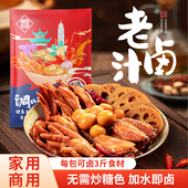 湘野红姐香辣卤汁卤味料包卤牛肉猪蹄鸭脖卤水菜炖肉调味家用200g