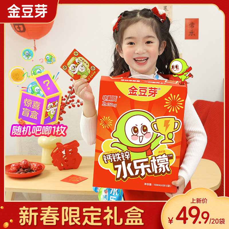 【新品尝鲜】金豆芽钙铁锌水乐檬150ml/袋儿童青少年健康运动饮品,咖啡/麦片/冲饮,电解质饮料,淘宝优惠券,粉丝福利购,淘宝优惠卷