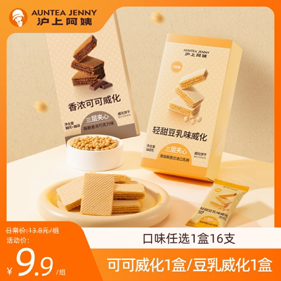 沪上阿姨香浓可可威化饼干脆酥巧克力豆乳味三层夹心夹心小零食