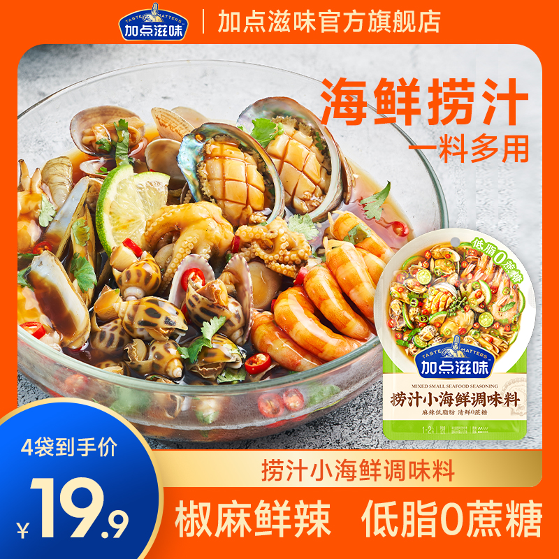 捞汁小海鲜调味料大虾蘸料