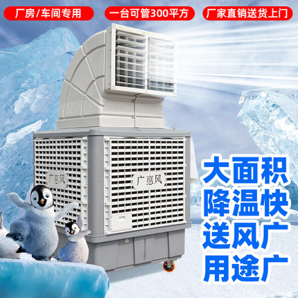 工业移动冷风机大型餐厅冷风扇厂房降温神器环保水空调车间空调扇