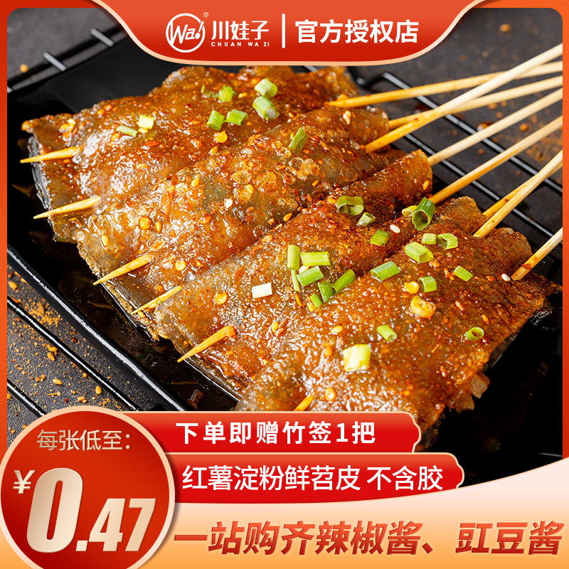 红油苕皮烧烤重庆烧烤苕皮专用商大苕皮四川烤苕皮配料套餐家用
