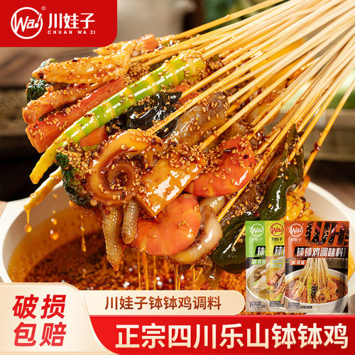 买一送一四川乐山钵钵鸡