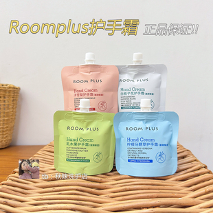 补水女男便携护手霜30g roomplus隆帕斯柠檬马鞭草护手霜滋润保湿