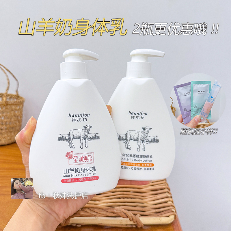 韩泥坊山羊奶嫩白身体乳300ml