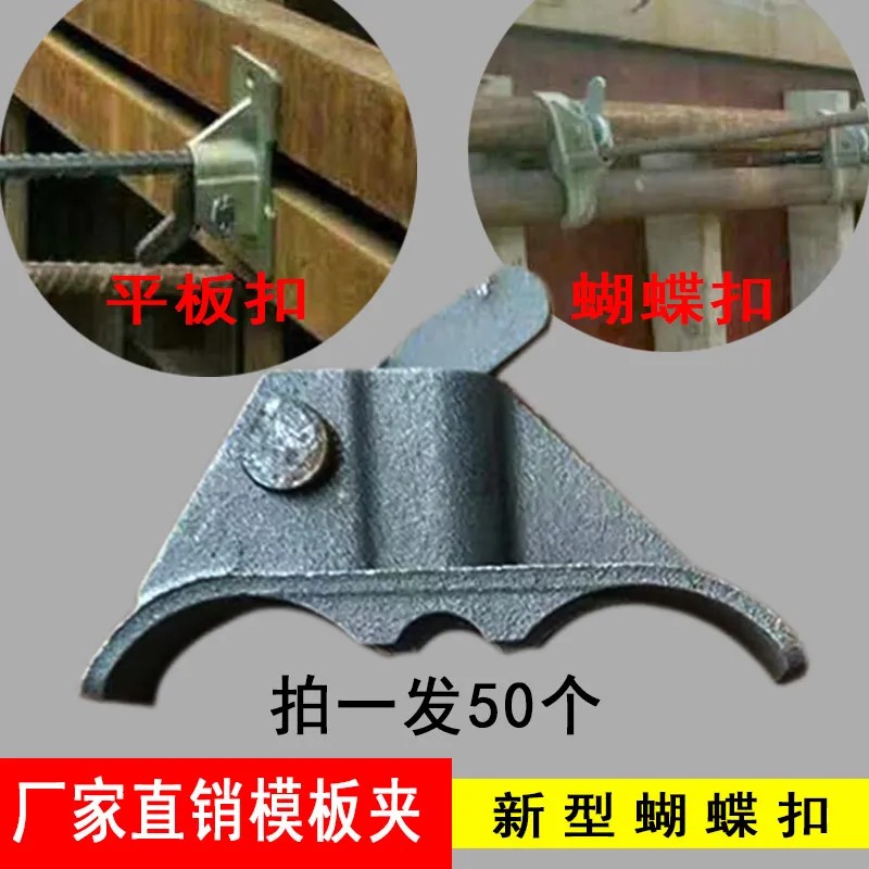 新型山型卡蝴蝶扣平板扣模板卡扣厂家直销包邮