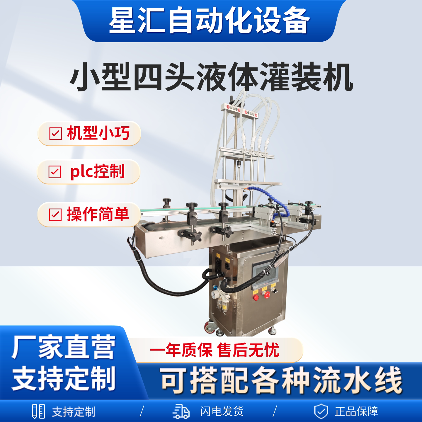 小型四头定量液体灌装机