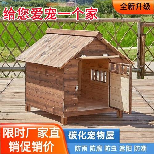 实木狗窝防雨防水猫窝狗笼木质狗屋室外大型犬狗舍四季通用宠物窝
