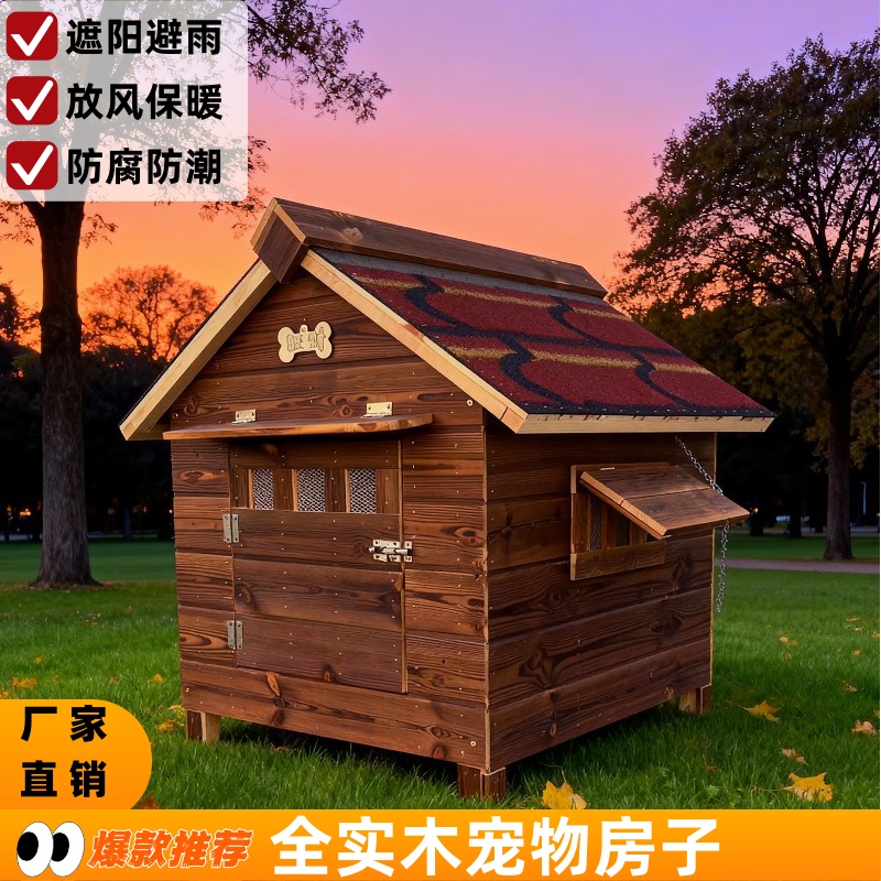 大型实木狗屋狗窝狗房子防雨保温